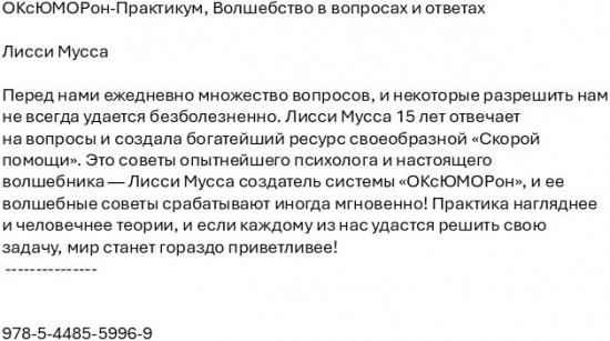 ОксЮМОРон-Практикум