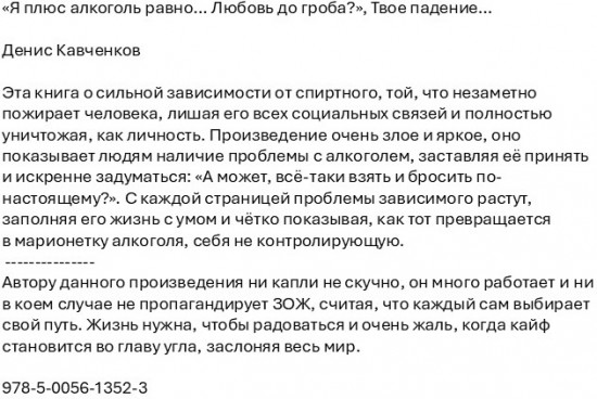 «Я плюс алкоголь равно… Любовь до гроба». Твое падение…