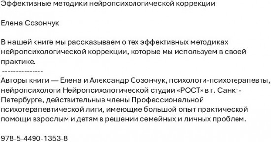 Эффективные методики нейропсихологической коррекции