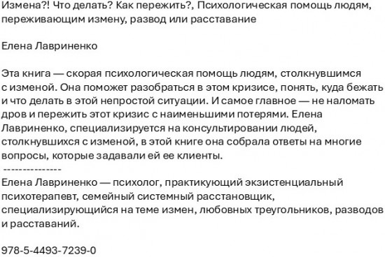Измена! Что делать, как пережить. Психологическая помощь людям, переживающим измену, развод или расставание