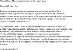 Чаша Саки. Мысли для ежедневной медитации - Фото 1