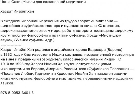 Чаша Саки. Мысли для ежедневной медитации