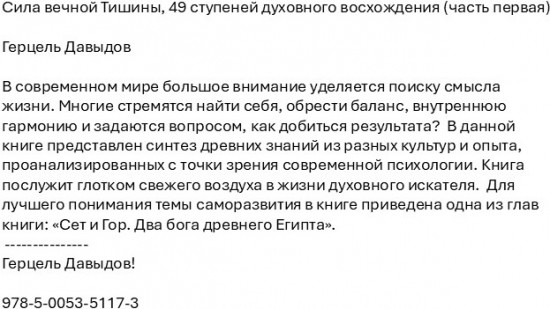 Сила вечной Тишины. 49 ступеней духовного восхождения. Часть первая