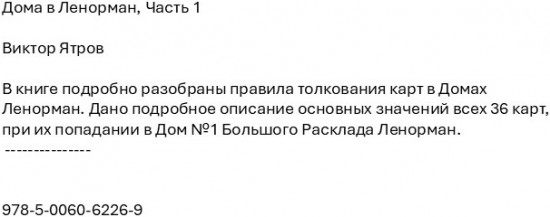 Дома в Ленорман. Часть 1
