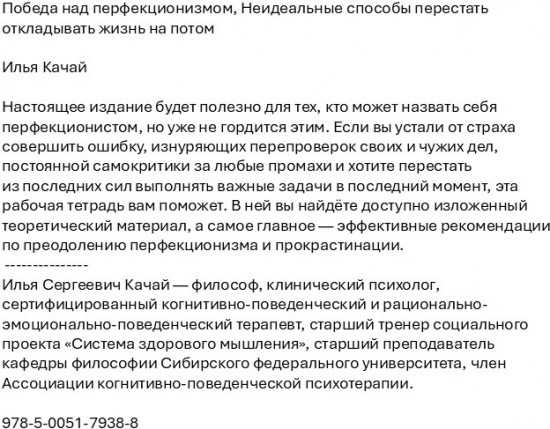 Победа над перфекционизмом. Неидеальные способы перестать откладывать жизнь на потом
