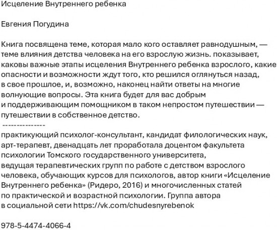 Исцеление Внутреннего ребенка