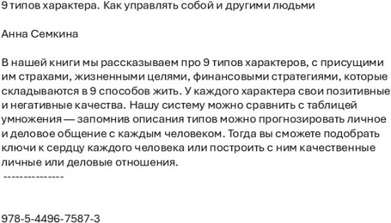 9 типов характера. Как управлять собой и другими людьми