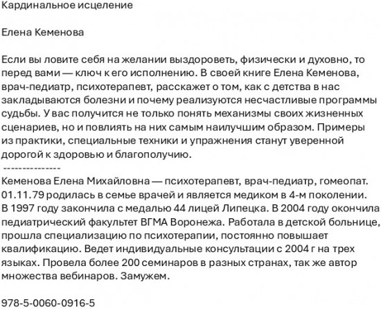 Кардинальное исцеление