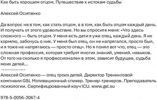 Как быть хорошим отцом. Путешествие к истокам судьбы