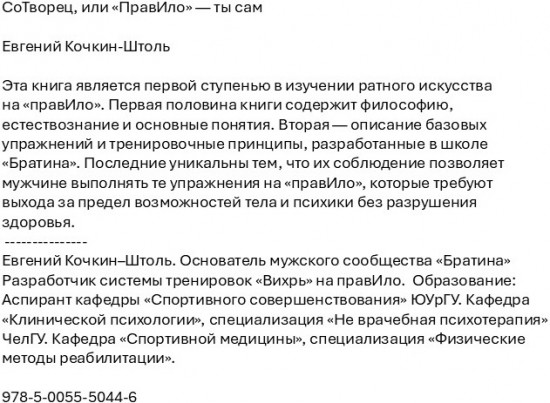СоТворец, или «ПравИло» — ты сам