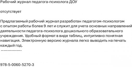 Рабочий журнал педагога-психолога ДОУ