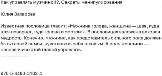 Как управлять мужчиной. Секреты манипулирования