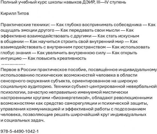 Полный учебный курс школы навыков ДЭИР. III—IV ступень