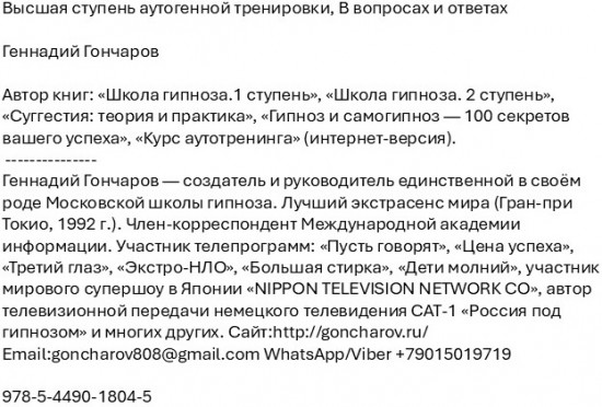Высшая ступень аутогенной тренировки