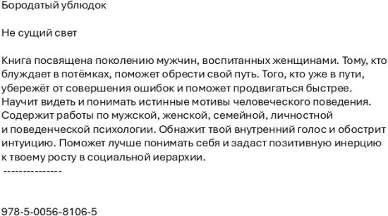 Бородатый ублюдок