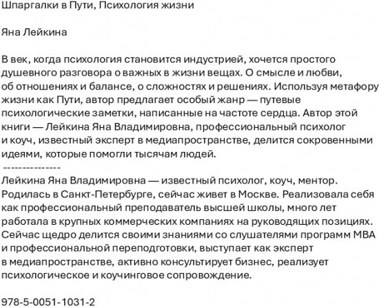Шпаргалки в Пути. Психология жизни