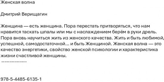 Женская волна