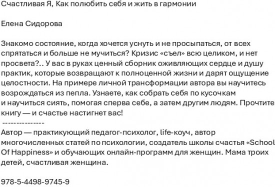 Счастливая Я. Как полюбить себя и жить в гармонии