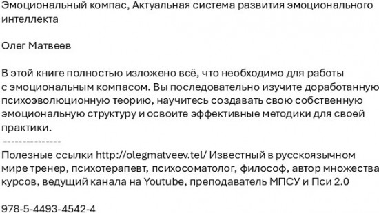 Эмоциональный компас. Актуальная система развития эмоционального интеллекта