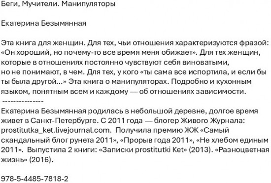 Беги. Мучители. Манипуляторы