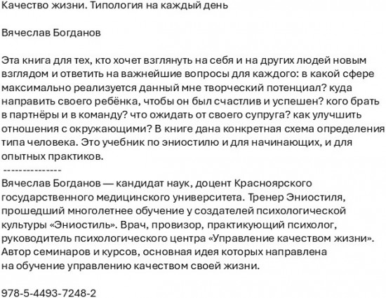Качество жизни. Типология на каждый день