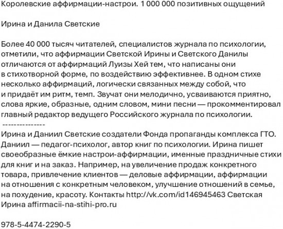 Королевские аффирмации-настрои. 1 000 000 позитивных ощущений