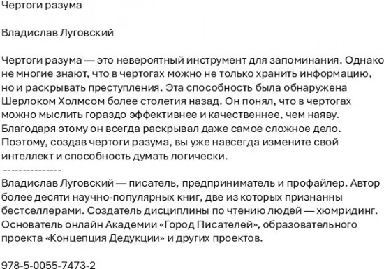 Чертоги разума