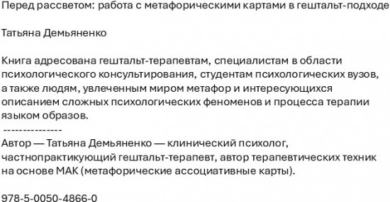 Перед рассветом. Работа с метафорическими картами в гештальт-подходе