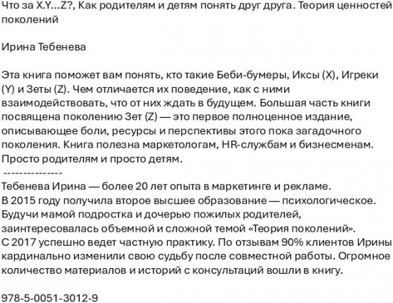 Что за X.Y…Z. Как родителям и детям понять друг друга. Теория ценностей поколений