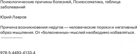 Психологические причины болезней. Психосоматика, таблица заболеваний