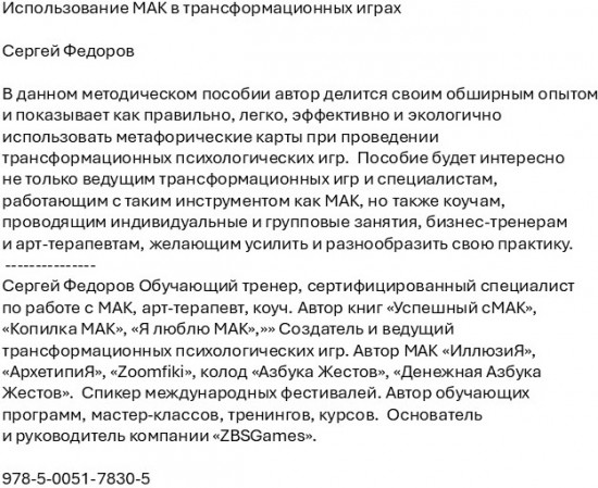Использование МАК в трансформационных играх