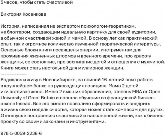 5 часов, чтобы стать счастливой