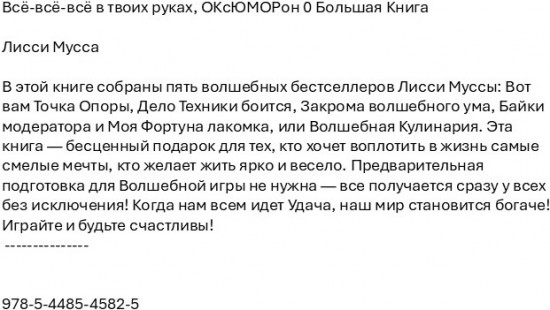 Всё-всё-всё в твоих руках