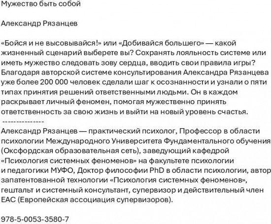 Мужество быть собой