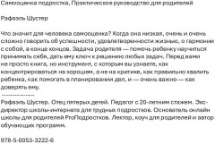 Самооценка подростка. Практическое руководство для родителей - Фото 1