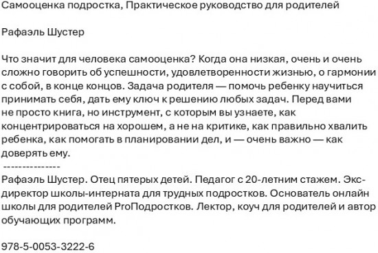 Самооценка подростка. Практическое руководство для родителей