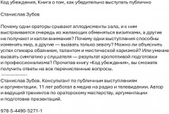 Код убеждения. Книга о том, как убедительно выступать публично - Фото 1