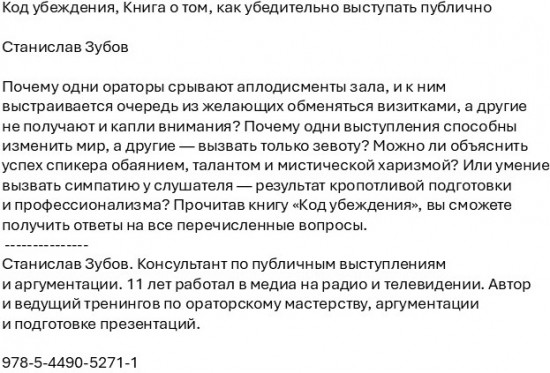 Код убеждения. Книга о том, как убедительно выступать публично
