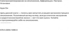 Самопрограммирование на омоложение. Аффирмации. Настрои. Установки - Фото 1