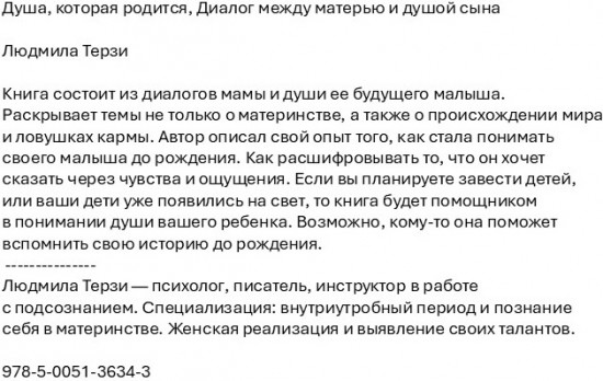 Душа, которая родится. Диалог между матерью и душой сына