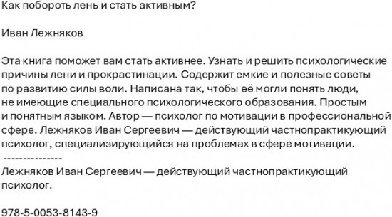 Как побороть лень и стать активным