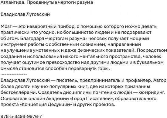 Атлантида. Продвинутые чертоги разума