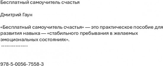 Бесплатный самоучитель счастья