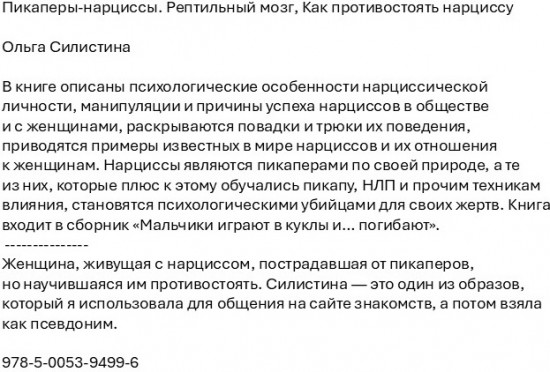 Пикаперы-нарциссы. Рептильный мозг. Как противостоять нарциссу