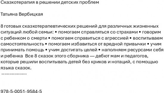 Сказкотерапия в решении детских проблем