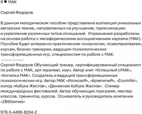 Я МАК
