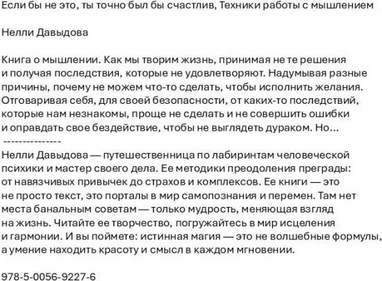 Если бы не это, ты точно был бы счастлив. Техники работы с мышлением