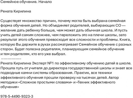 Семейное обучение. Начало