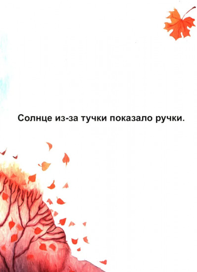 Осень