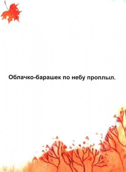 Осень